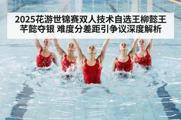 artistic swimming duet competition