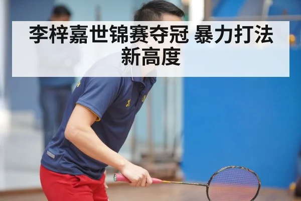 Lee Zii Jia badminton