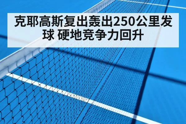 hard court tennis match