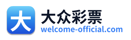大众彩票
